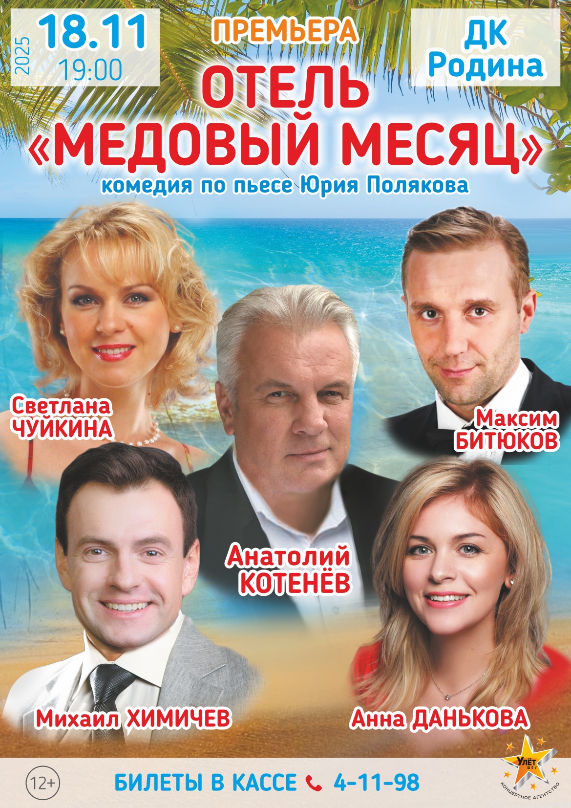 11.18 Отель медовый месяц.jpg 11.18 Отель медовый месяц.jpg
